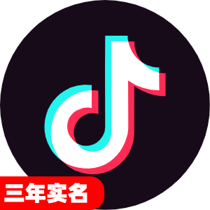 三年实名抖音号