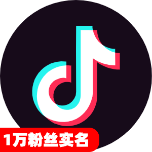 1万粉丝实名抖音号